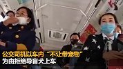 交警扮盲人带导盲犬坐公交被赶 狗狗委屈地哭了