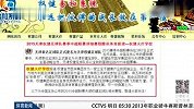 中超-15赛季-央视评泰达冠名商无操守 泰达对权健充满信心-新闻