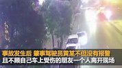 奥迪司机连撞4辆车 不顾同车受伤朋友转身就跑