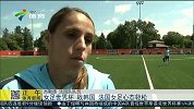 女足世界杯-15年-战韩国 法国女足心态轻松-新闻
