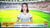 竞彩情报站-周四008 全力争胜 法兰克福欲破乌克兰客场魔咒