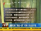 游客乱刻“到此一游” 可拘10天说法不实