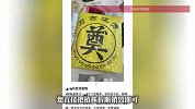 13.8元蓝莓苗“仅退款”后，女子收到万古流芳殡葬用品！商家喊冤，警方已介入