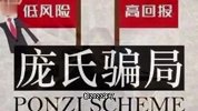抛妻弃女、洗钱跑路、2023最猖狂的金融骗子什么来头？