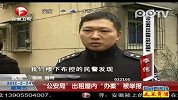 四名男子冒充警察出租屋内办案被抓