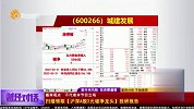 财经对话-20230726-关注业绩大增破净龙头