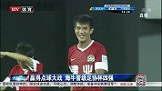 中国足协杯-14赛季-淘汰赛-1/4决赛-海牛赢得点球大战淘汰建业 中甲独苗晋级四强-新闻