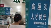 西安一医院设“高层次人才优先”引争议 官方回应：确有政策依据