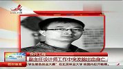 “探月工程”副主任设计师工作中因突发脑出血身亡
