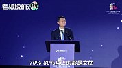 马云：没有败家的女人，只有爱家的女人！这世界有女性，多么美好
