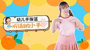 听话的小手 幼儿手指谣 幼儿手指游戏 灵活的小手