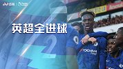 英超第20轮全进球：若鸟鸭脖助蓝军逆转枪手 红魔DNA太炸裂