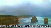 环球旅游：澳大利亚墨尔本十二使徒岩