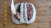 肉馅花样面食做法