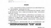 江西一高中老师怒斥学生不报清华北大，愤而解散班级群！校方通报