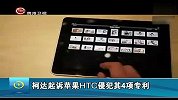 柯达起诉苹果HTC侵犯其4项专利