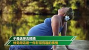 大学生通过捐精每次最少赚350 每个月都当一次爹