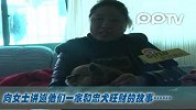 向女士讲述他们一家和忠犬旺财的故事