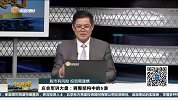 庄会军将大盘：调整结构中的b浪