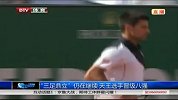 ATP-14年-蒙特卡洛“三足鼎立”仍在继续 天王选手晋级八强-新闻