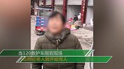 120急救车救人刚停稳 被老人怒骂停车位置不吉利