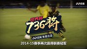 世界杯736将全面登场！90秒带你了解豪萨维