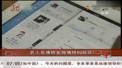 名人名博转发微博明码标价 “粉丝”也能靠买