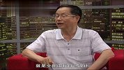影响力对话-20130823-刘端章