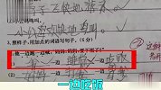 学生作业答案鉴赏，真是有根笔就敢往上写