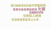 山东方言神总结老师口头禅，你听过几个！