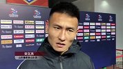 宋文杰：亚冠比赛跟中超差异很大 球队能赢靠集体