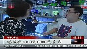 港版iPhone受追捧 美加版身价下跌