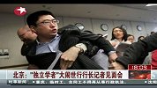 东方新闻-20120229-北京：“独立学者”大闹世行行长记者见面会