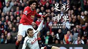 足彩神单：曼联3球完胜热刺贡献稳胆 11位彩民取百万头奖