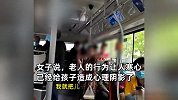 女子称儿子让座慢被老人骂痴呆：寒心，孩子都有心理阴影了！