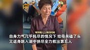 军人跳湖连救5人，母亲回忆救人细节：给我磕完头又跳湖救第5人