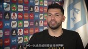 阿圭罗:世界杯是所有人的梦想 我想要一张和金杯的合影