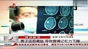 生活-男子活吞青蛙导致腹痛记忆力下降