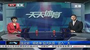 中超-13赛季-国足新名单 恒大队员“出入”大-新闻