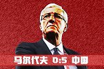 国足大胜早已在预料之中 5比0的比分赔率仅为7.5倍