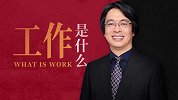 谢劲波：职场人晋升四步曲，成为“机器人”才有竞争力