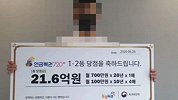男子买彩票中21.6亿 不能一次性领完 得分期20年