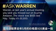 巴菲特认输：错过亚马逊是我搞砸了！