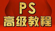 淘宝美工教程：高级合成空间感原理讲解 PS教程 PS合成教程