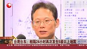 南京市发生2.8级地震，几乎同一位置一月前刚发生地震，网友：可怕！