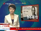 《乔布斯传》广东一天卖出3000册