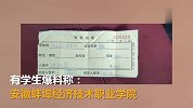 安徽某技校交1万6毕业包分配，结果是在高铁卖水果？