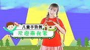 欢迎来我家 幼儿手势舞 欢快儿歌 做客