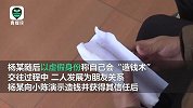跳广场舞认识大师，女子轻信“造钱术” 十万现金变“冥币”！