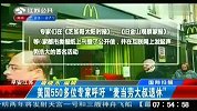 美国550多位专家呼吁“麦当劳大叔退休”